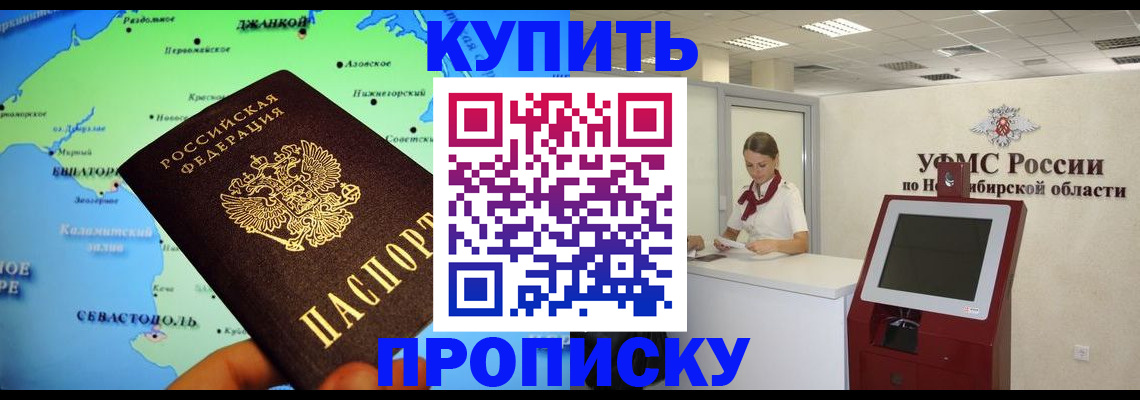 прописка от собственника в Комсомольске-на-Амуре