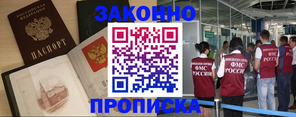 временная регистрация поиск в Комсомольске-на-Амуре